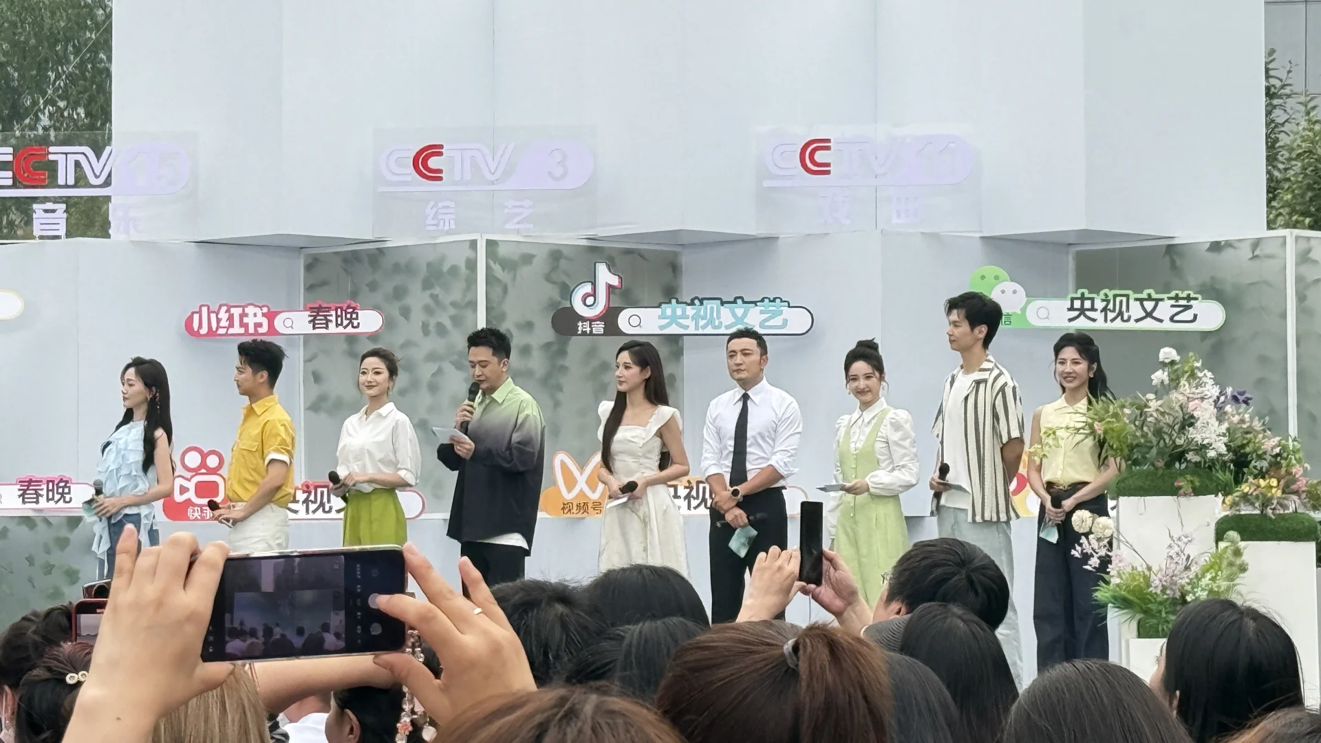 2025 央视文艺全媒体合作伙伴夏日联谊会