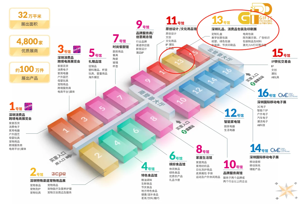 深圳礼品、消费品包装及印刷展【招展函】