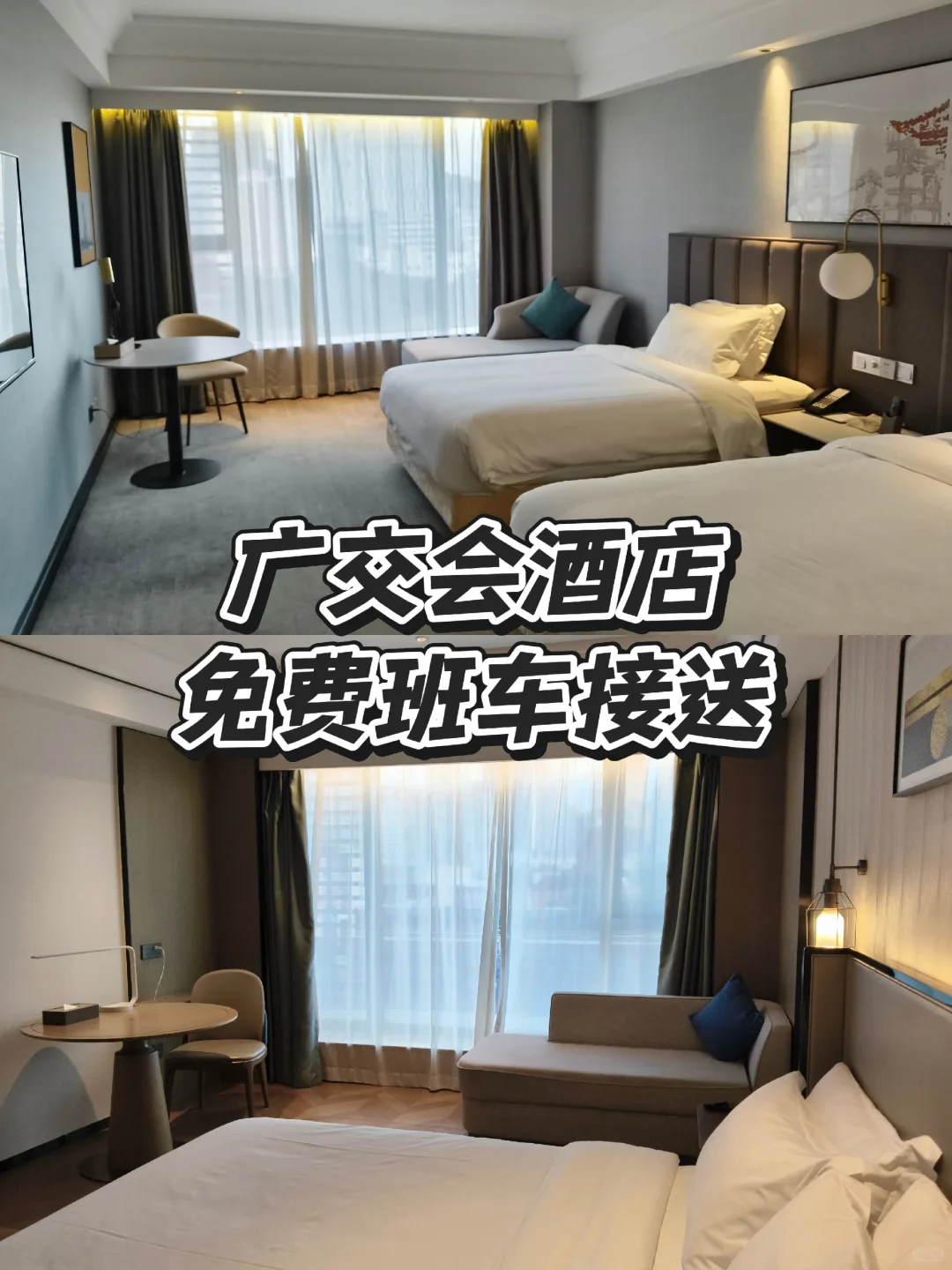 广州/广交会酒店