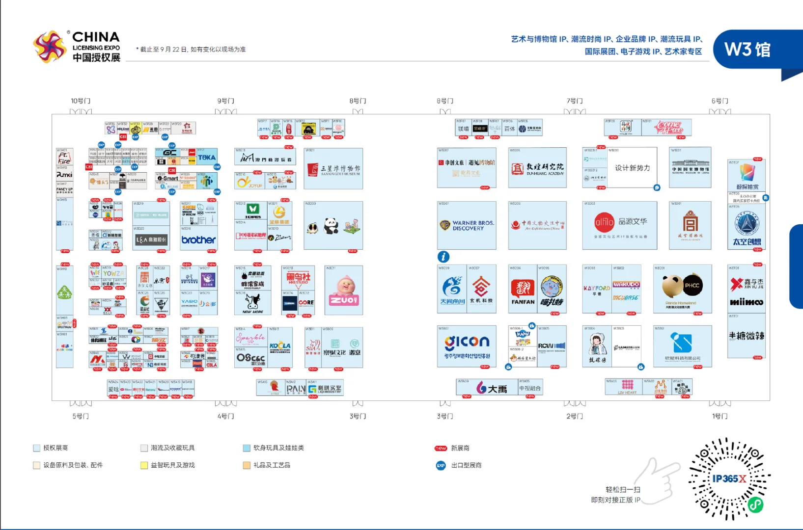#中国玩具展#最新展位图#潮玩展#ai玩具