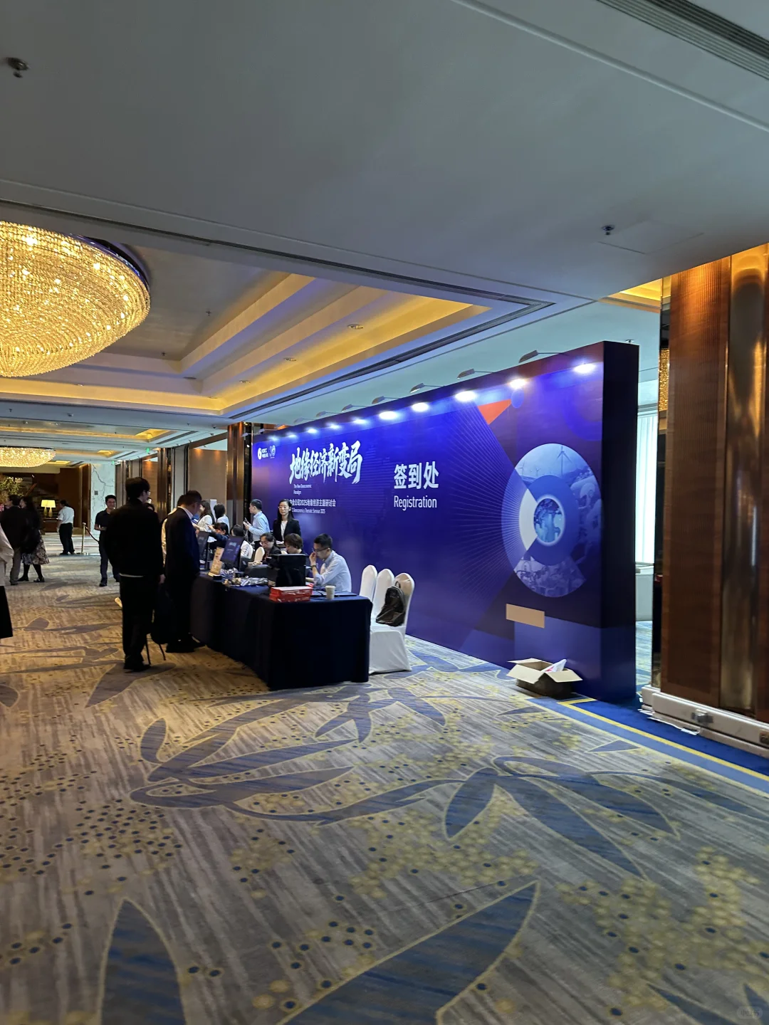 中金地缘经济主题会议