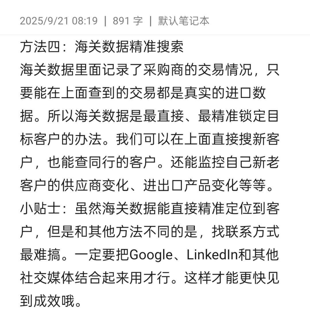 外贸客户开发的几大方法