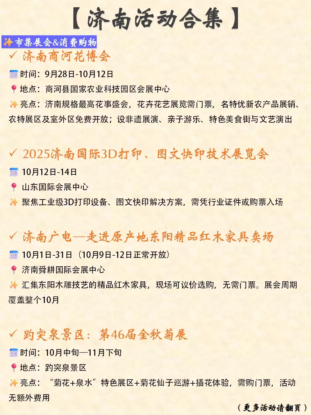 济南本周末&近期活动合集（10.9-10.12）