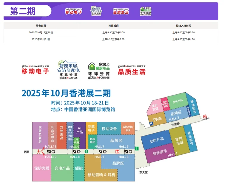 最新环球资源香港展来啦！可免费领票