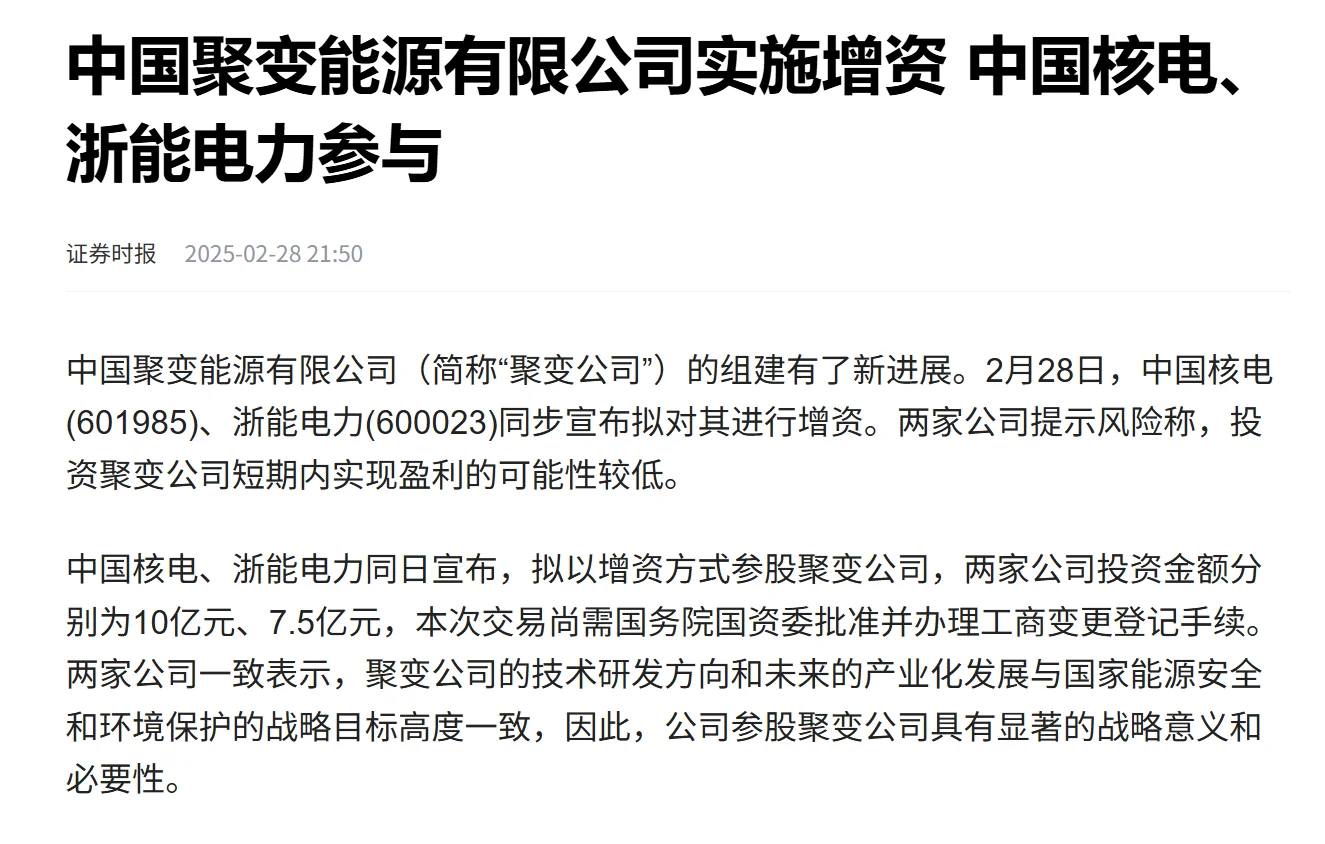 国家队最新进场，AI能源，能源终局是核聚变