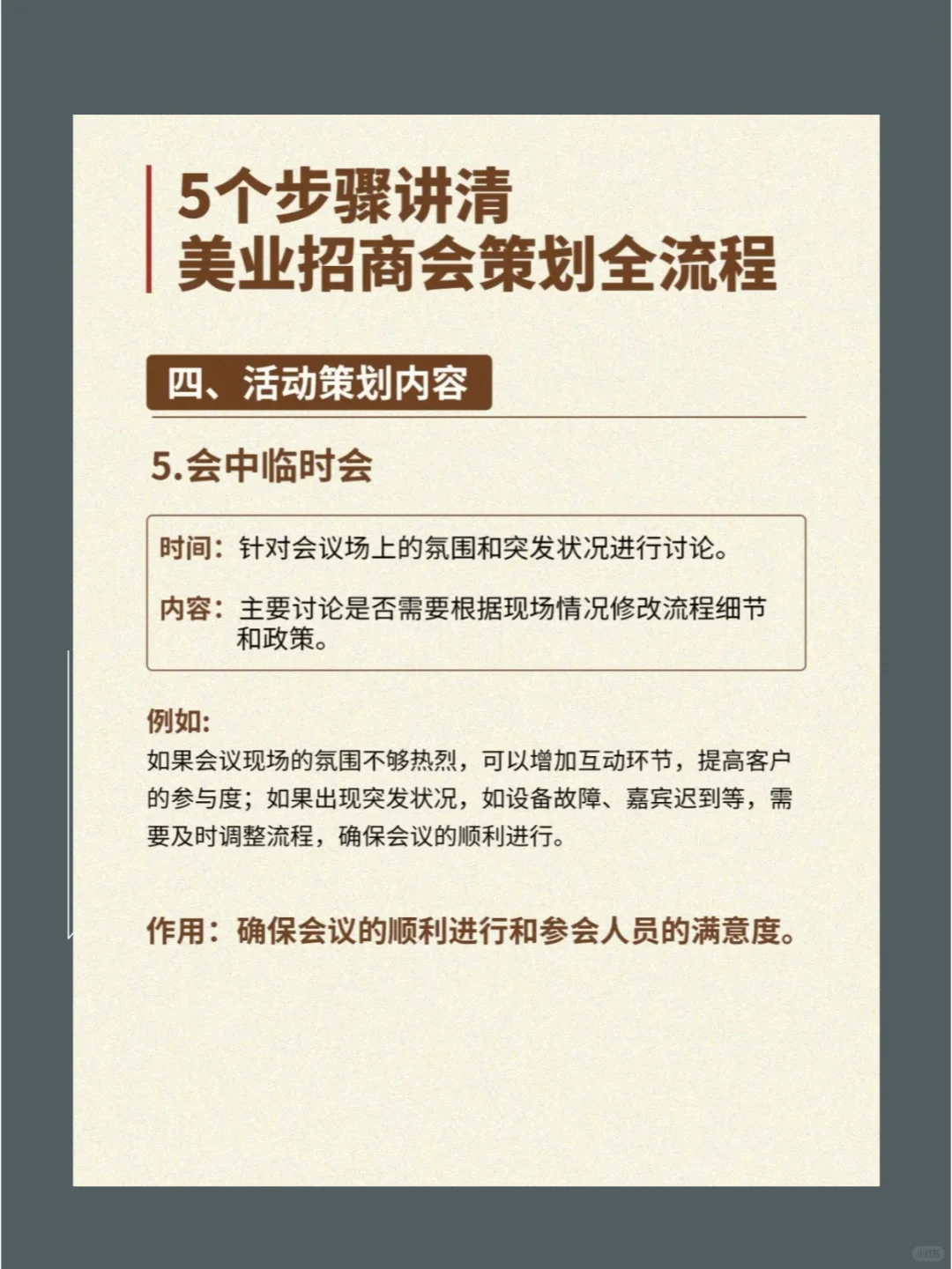5步讲清美业招商会全流程！