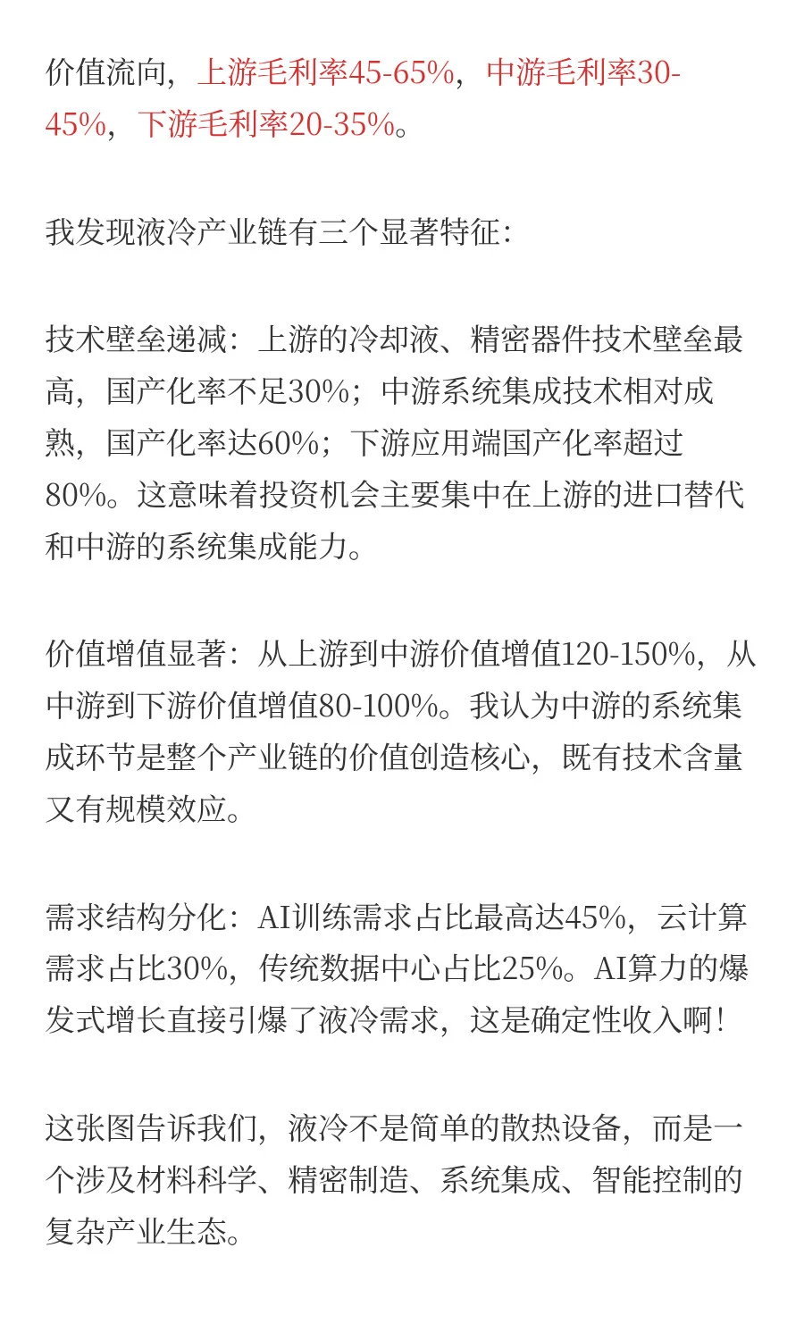 液冷产业链深度解析，AI算力驱动的千亿市场