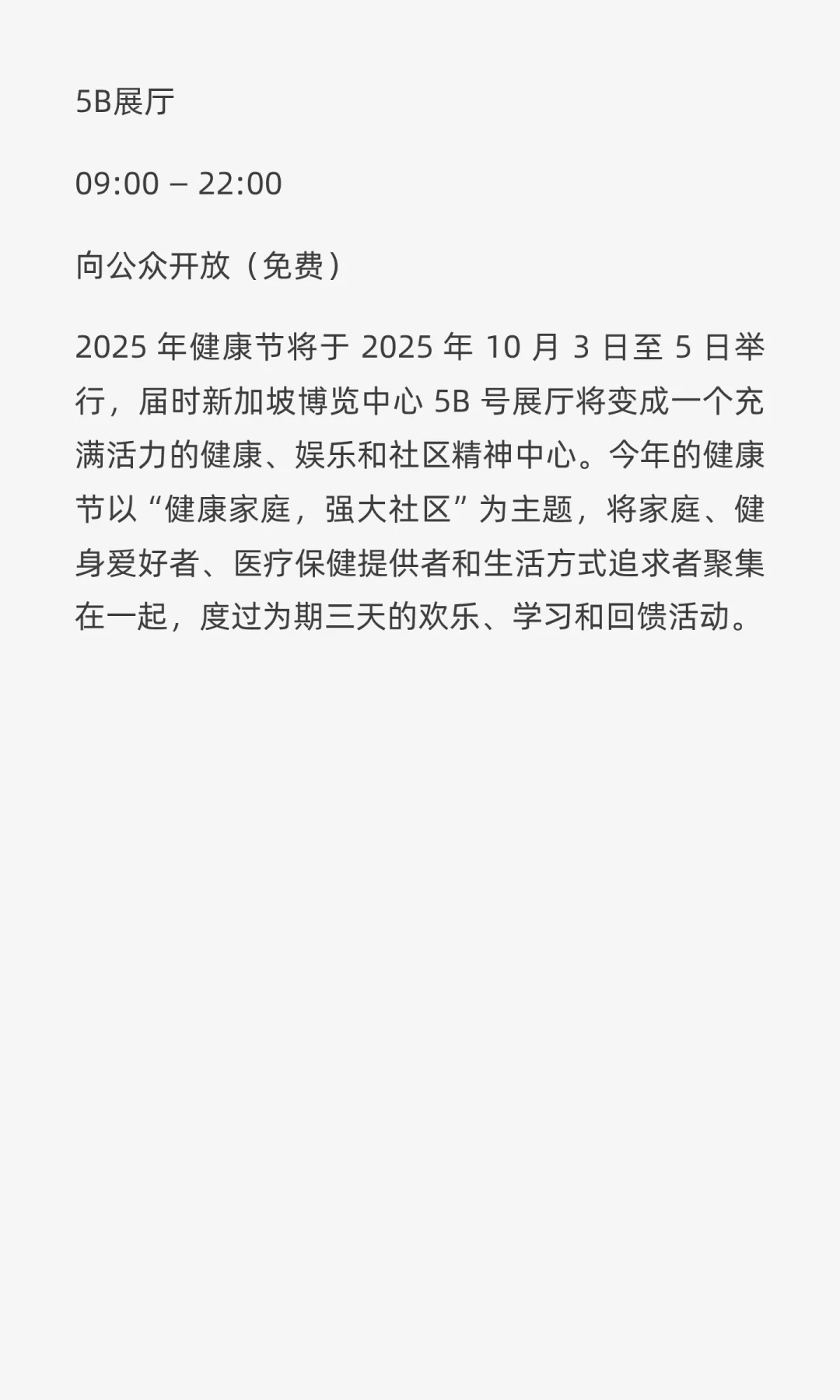 新加坡新展|10月EXPO 11场新展会
