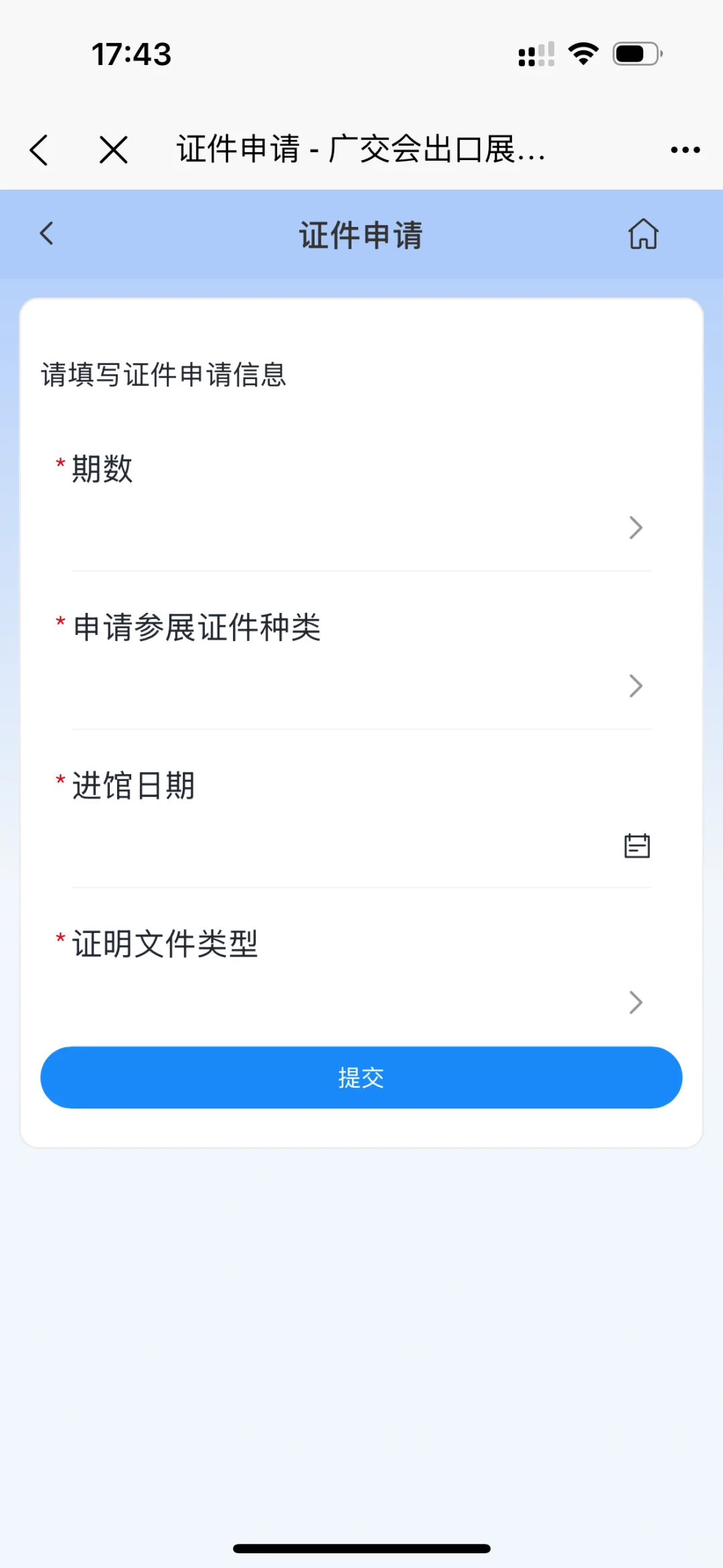 138广交会展商证件办理流程