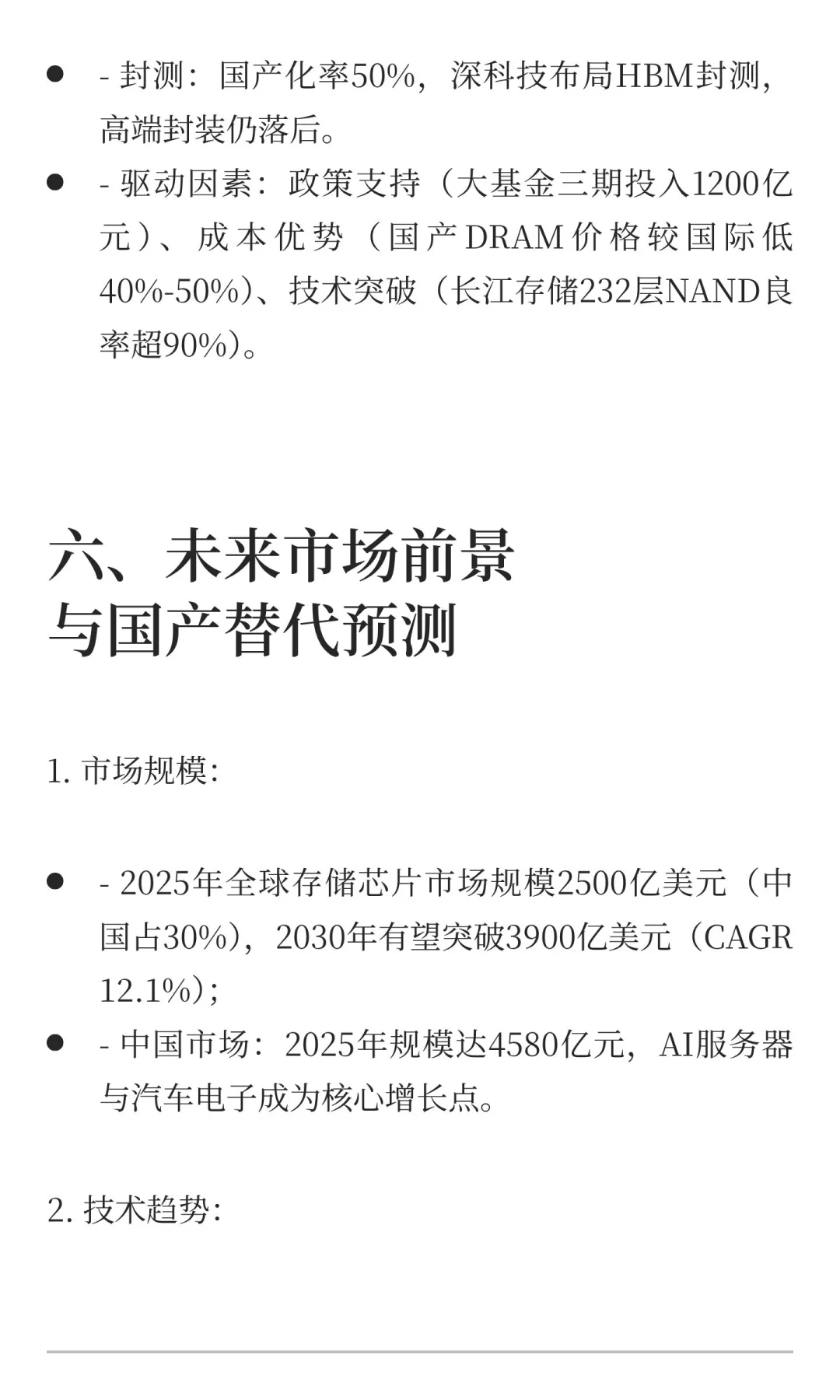 存储芯片产业链分析