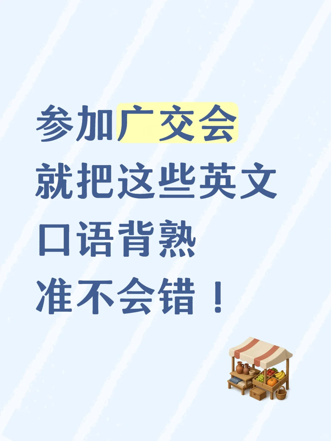 10年外贸人！N次广交会经验！压箱底干货！
