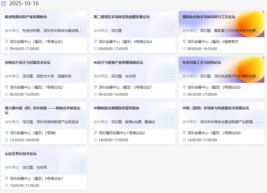 展会上见！湾区半导体大会来了！