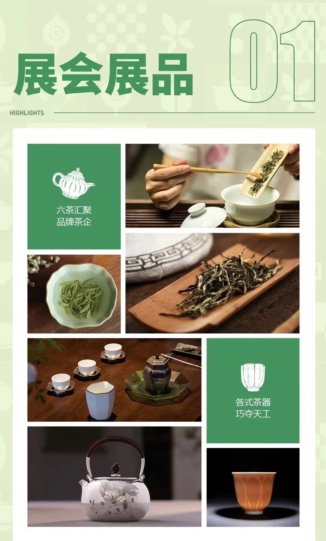 第16届武汉秋季茶博会报名通道?免费领