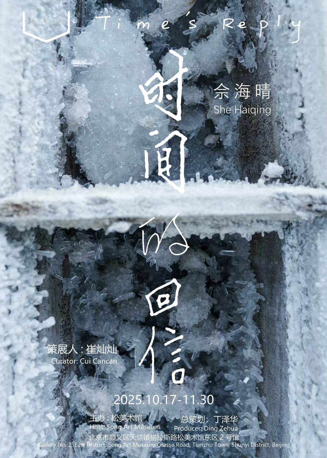 北京?10.1-10.31新展合集