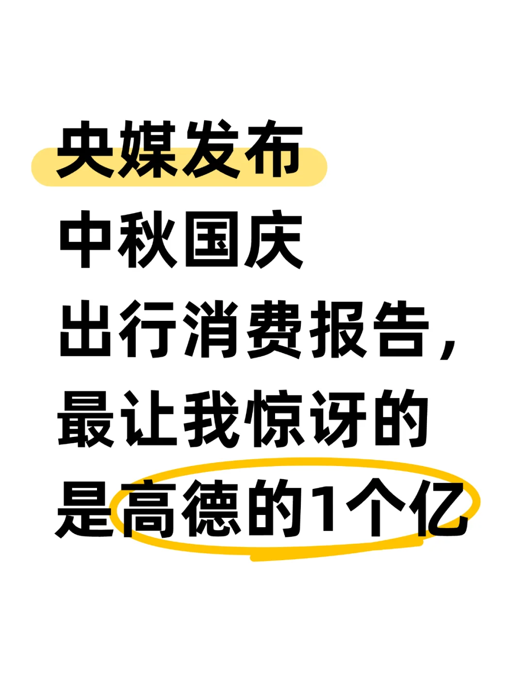 今年十一太热闹了