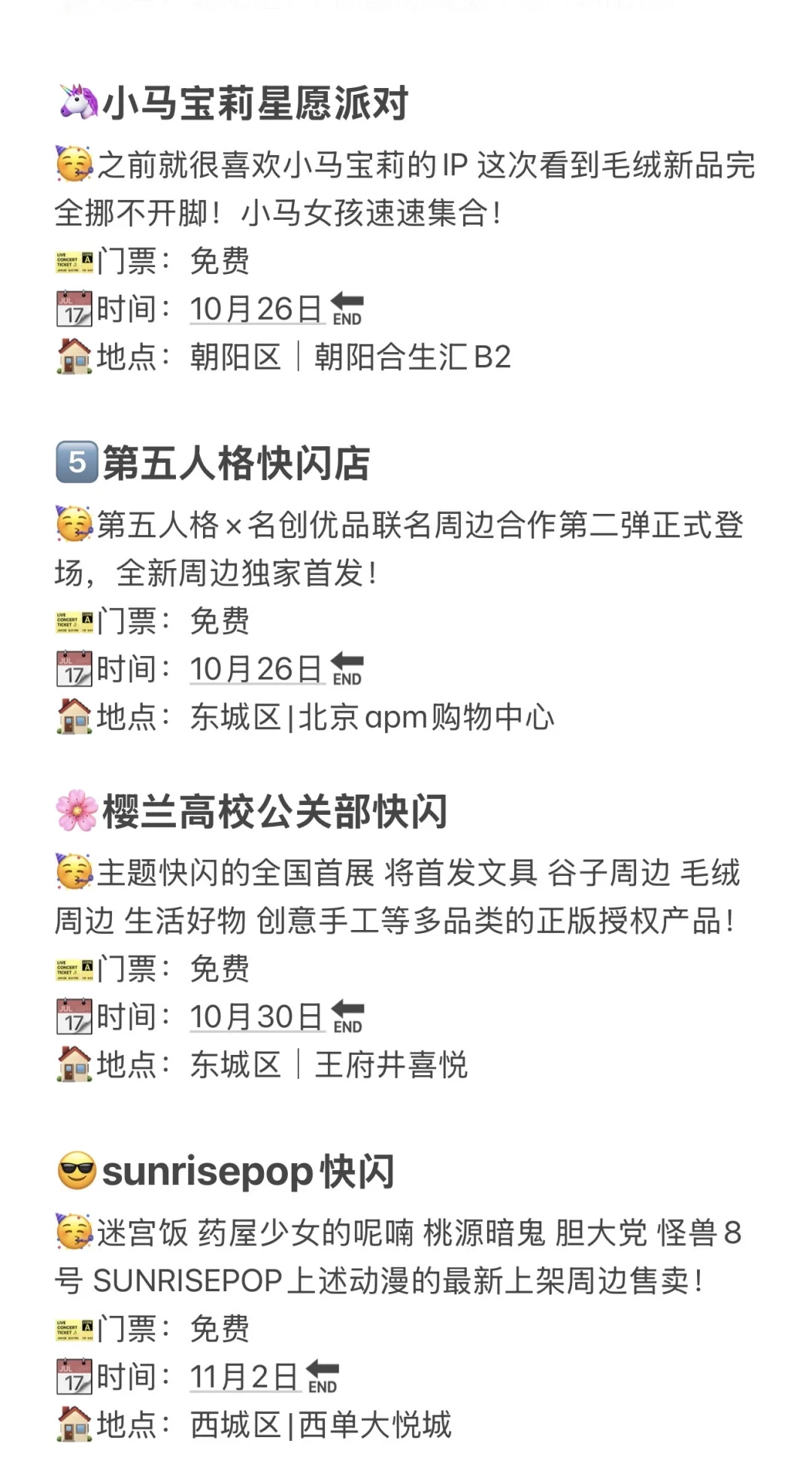 北京周末去哪｜10月下旬 24场活动合集来了！