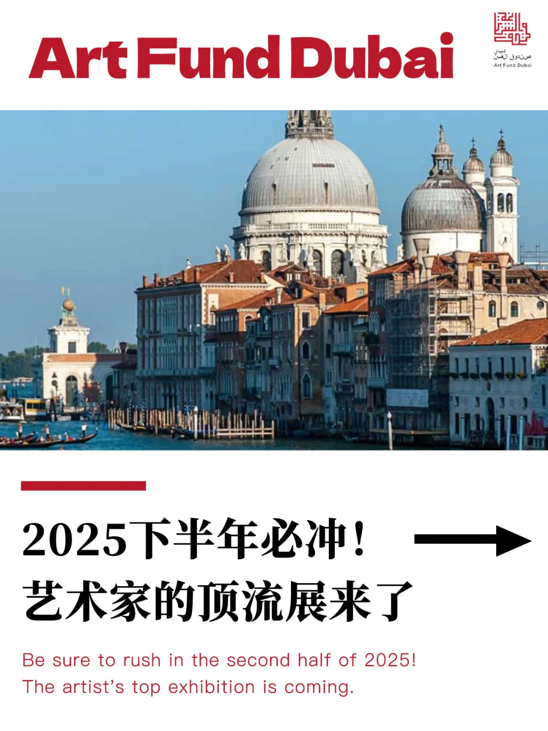 2025下半年必冲！艺术家的顶流展来了