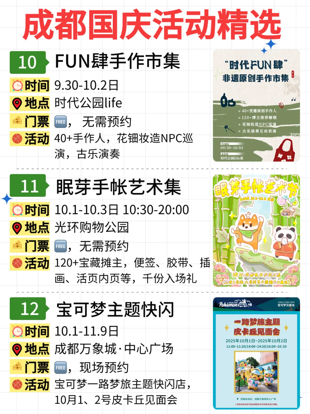 2025成都国庆节活动精选