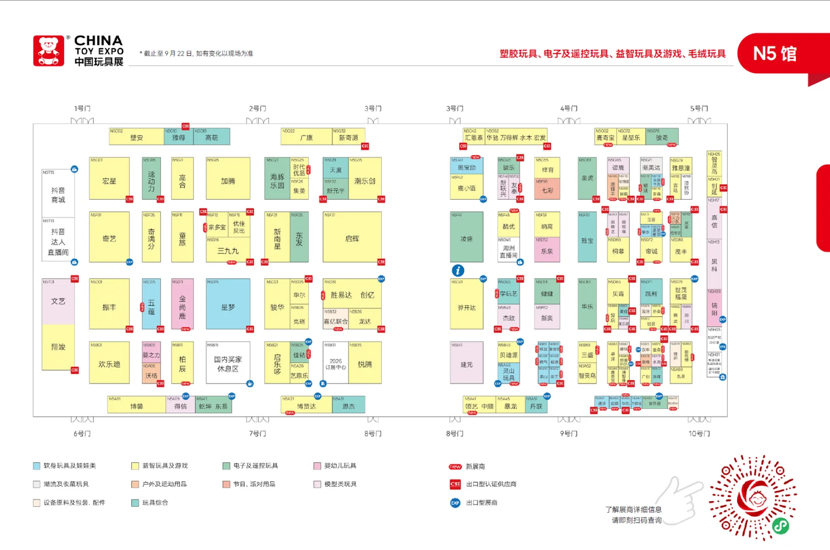 #中国玩具展#最新展位图#潮玩展#ai玩具