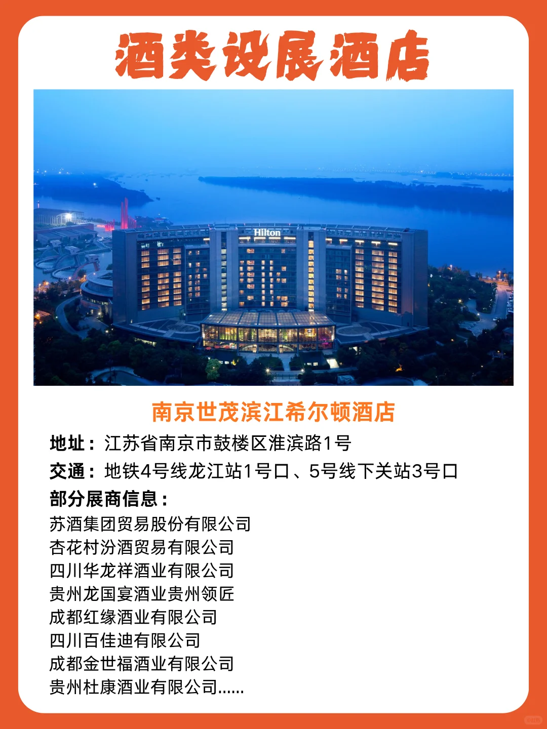 南京秋糖 | 酒店展详细攻略