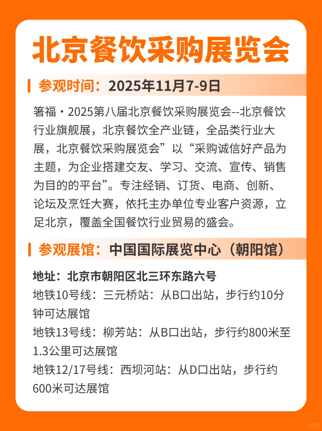 2025北京餐饮展逛展须知
