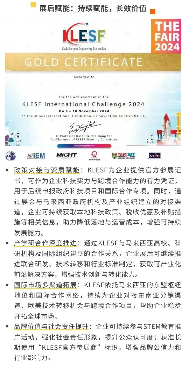 2025年吉隆坡工程科技与科学展开始报名啦!