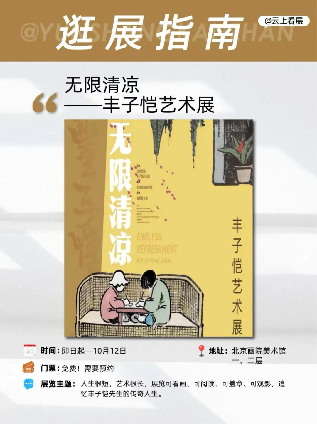 国庆节10月北京，不能错过的展览?