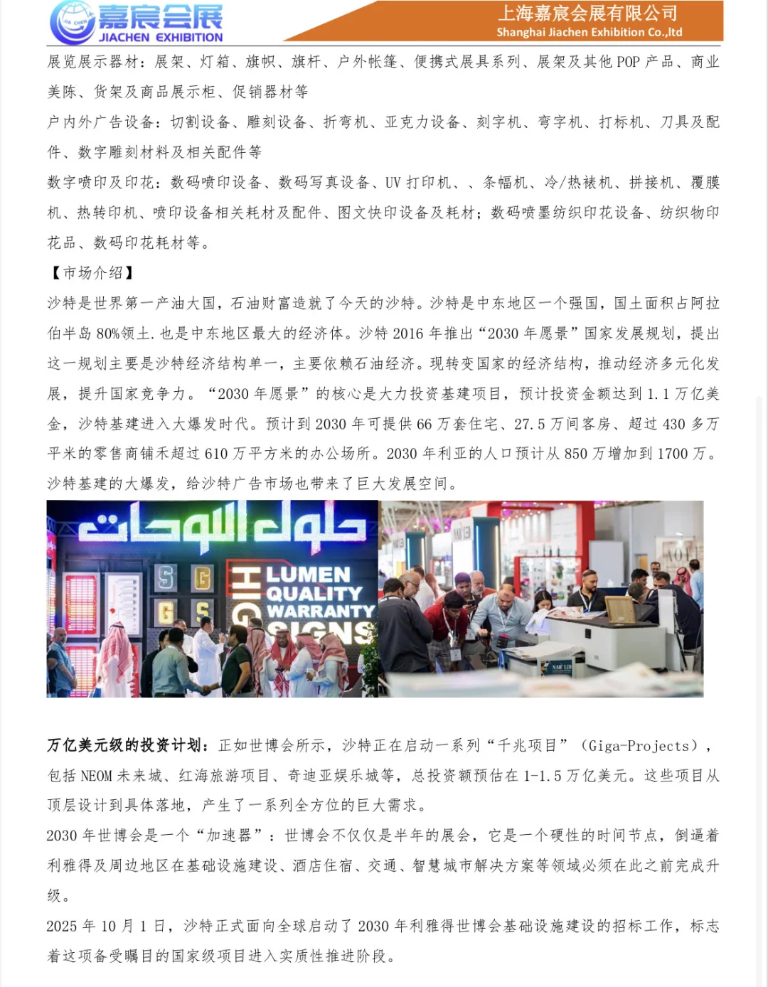 2026沙特广告展·掘金中东正当时