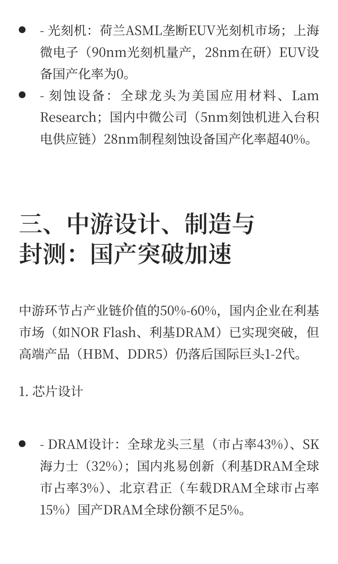 存储芯片产业链分析