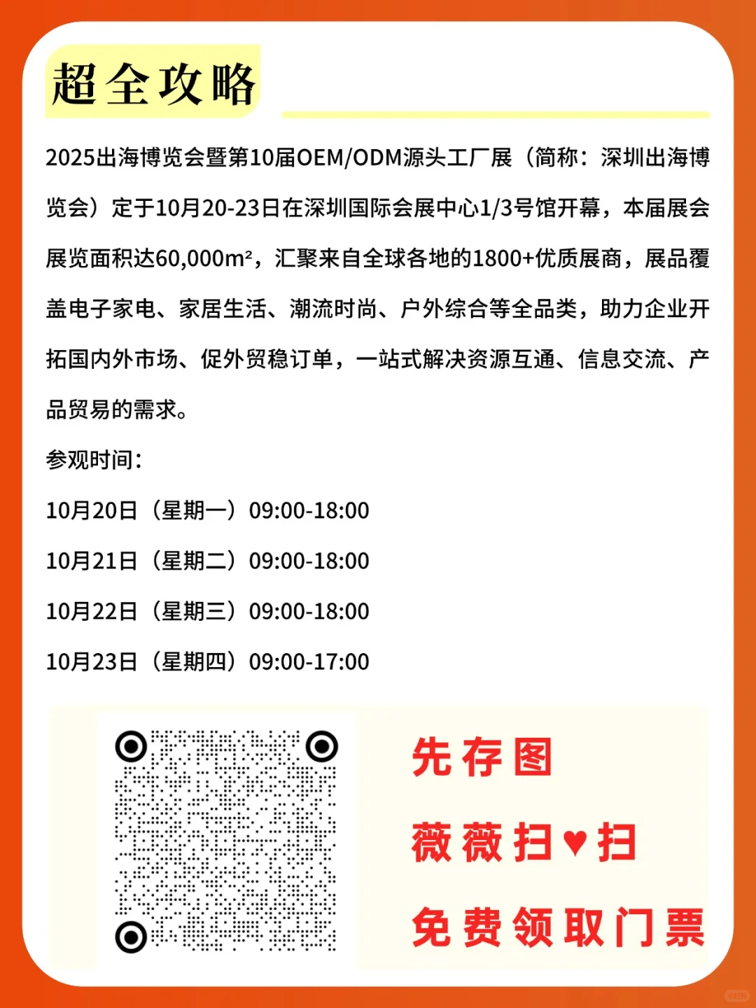 2025深圳跨境展攻略！出海淘金必看指南
