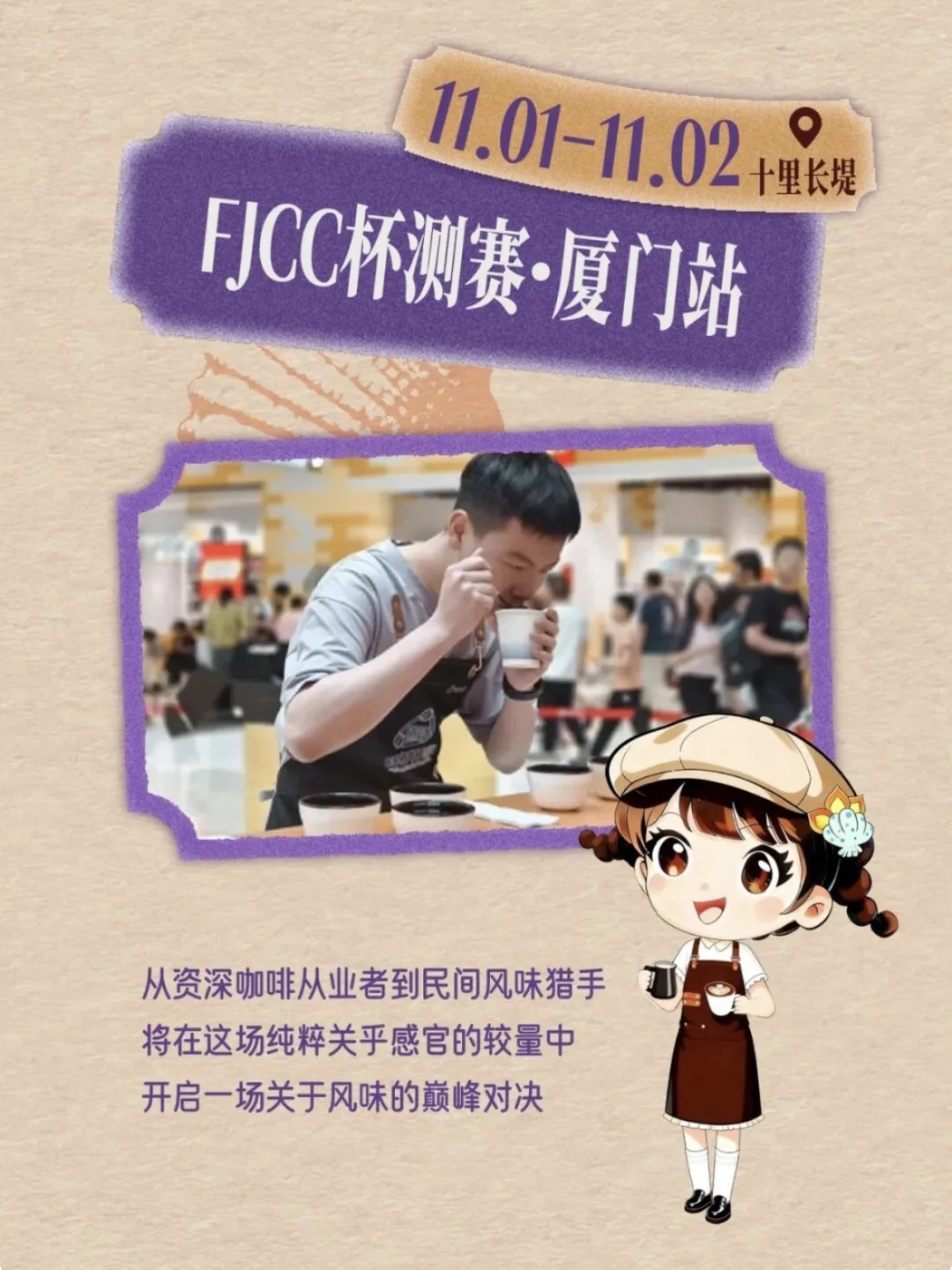 集美咖啡季正式官宣！邀您共启一段味觉航行！