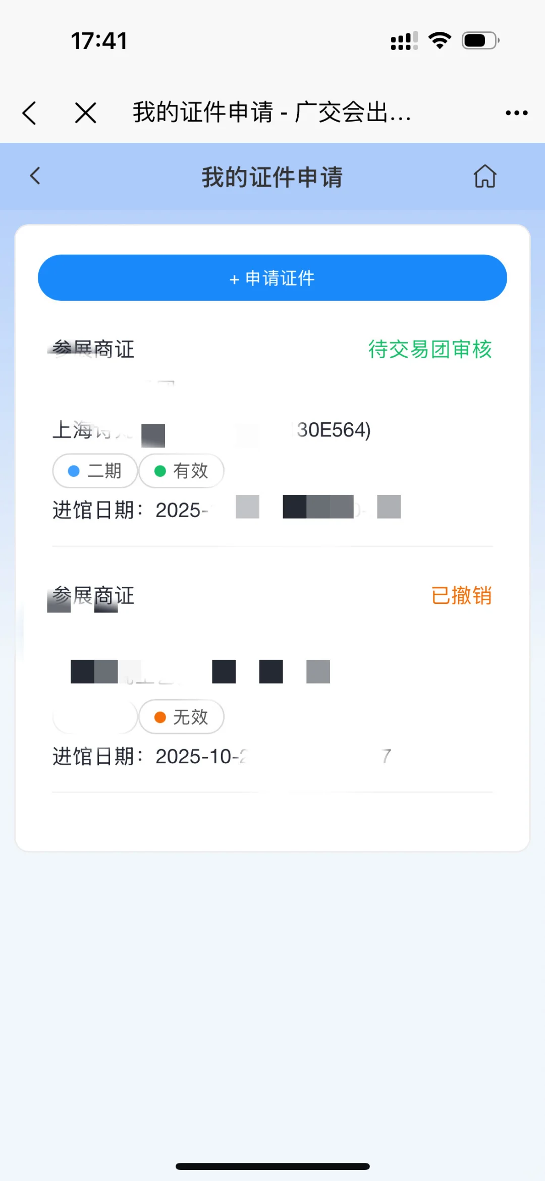 138广交会展商证件办理流程