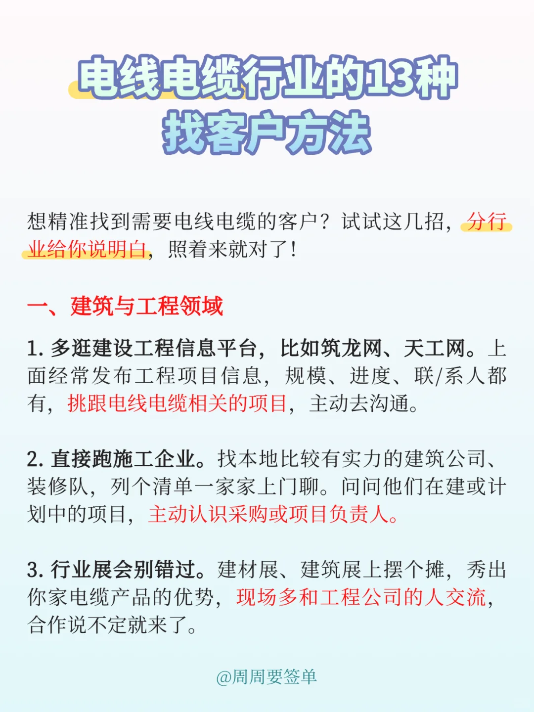看看电线电缆销售鬼才是怎么找客户的