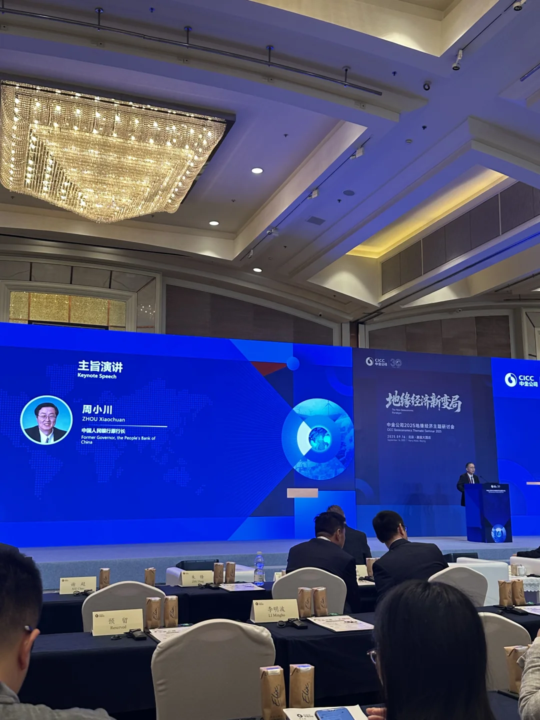 中金地缘经济主题会议