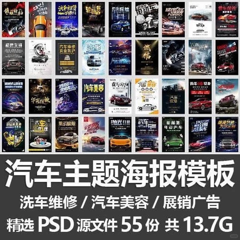 汽修店必备！超实用汽车主题海报模板分享 ?