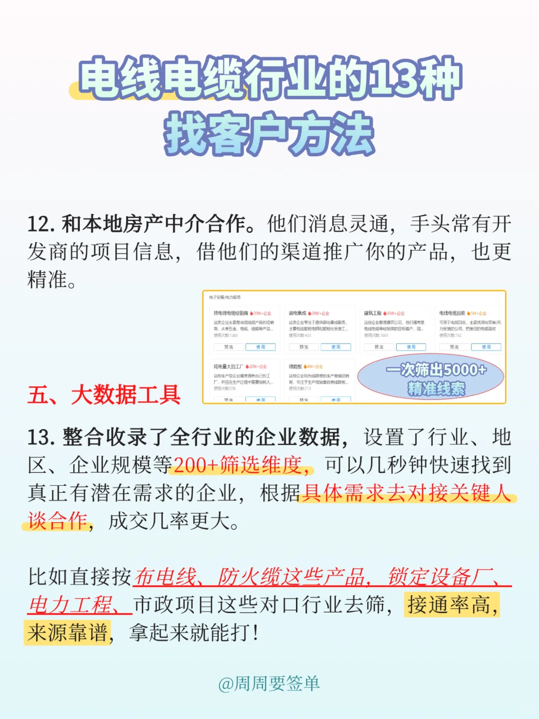 看看电线电缆销售鬼才是怎么找客户的