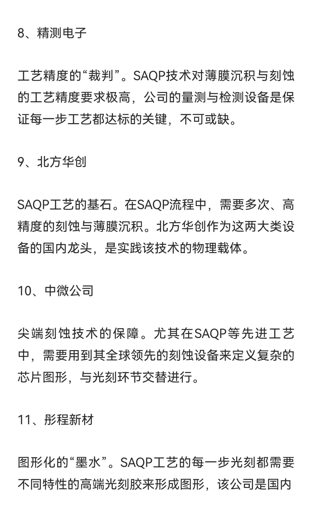 国产光刻机新凯来，关联度最高的公司