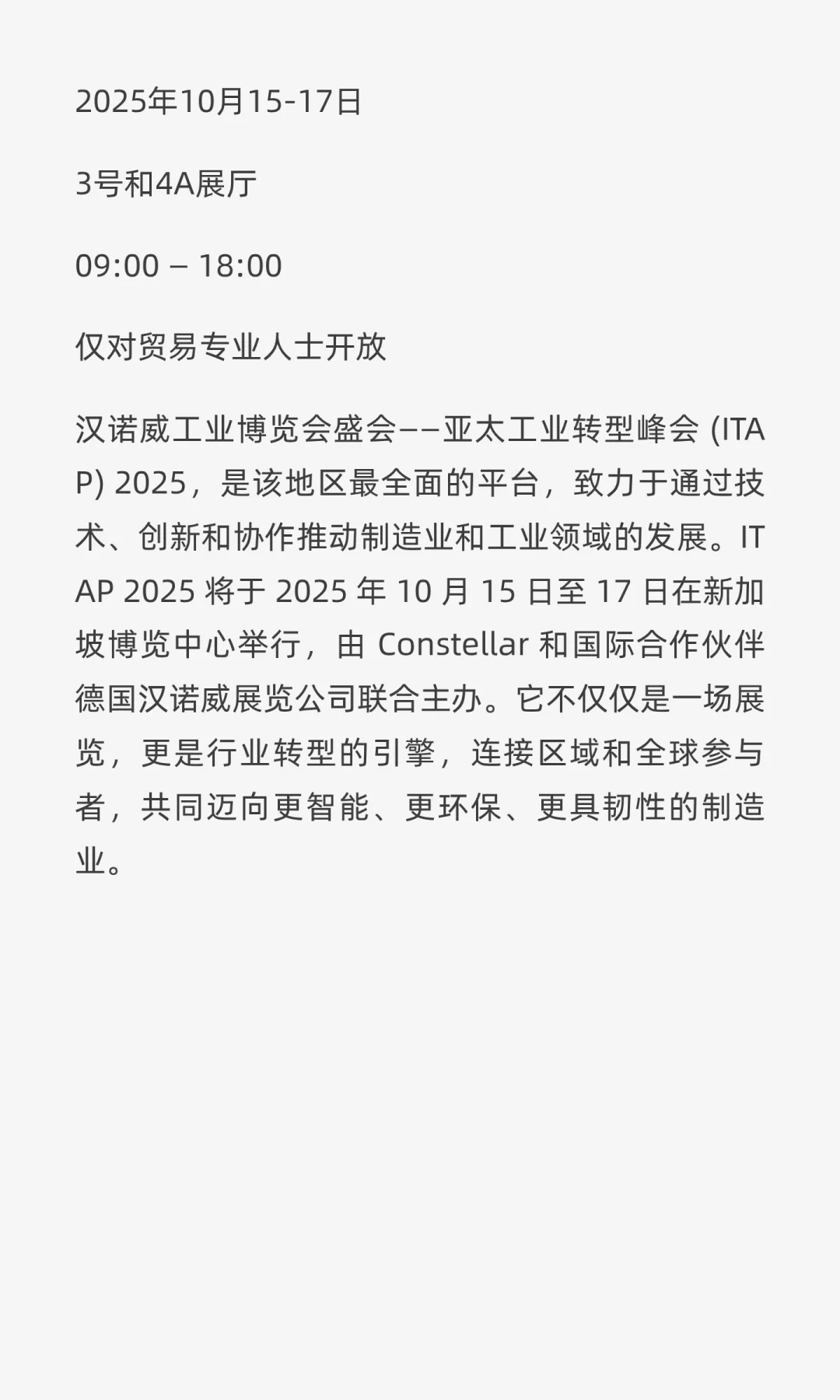 新加坡新展|10月EXPO 11场新展会