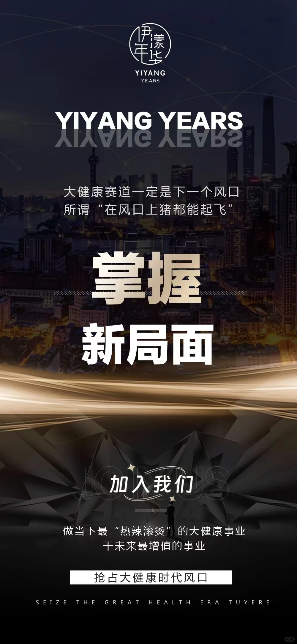 海报设计|招商海报|造势海报|大健康设计