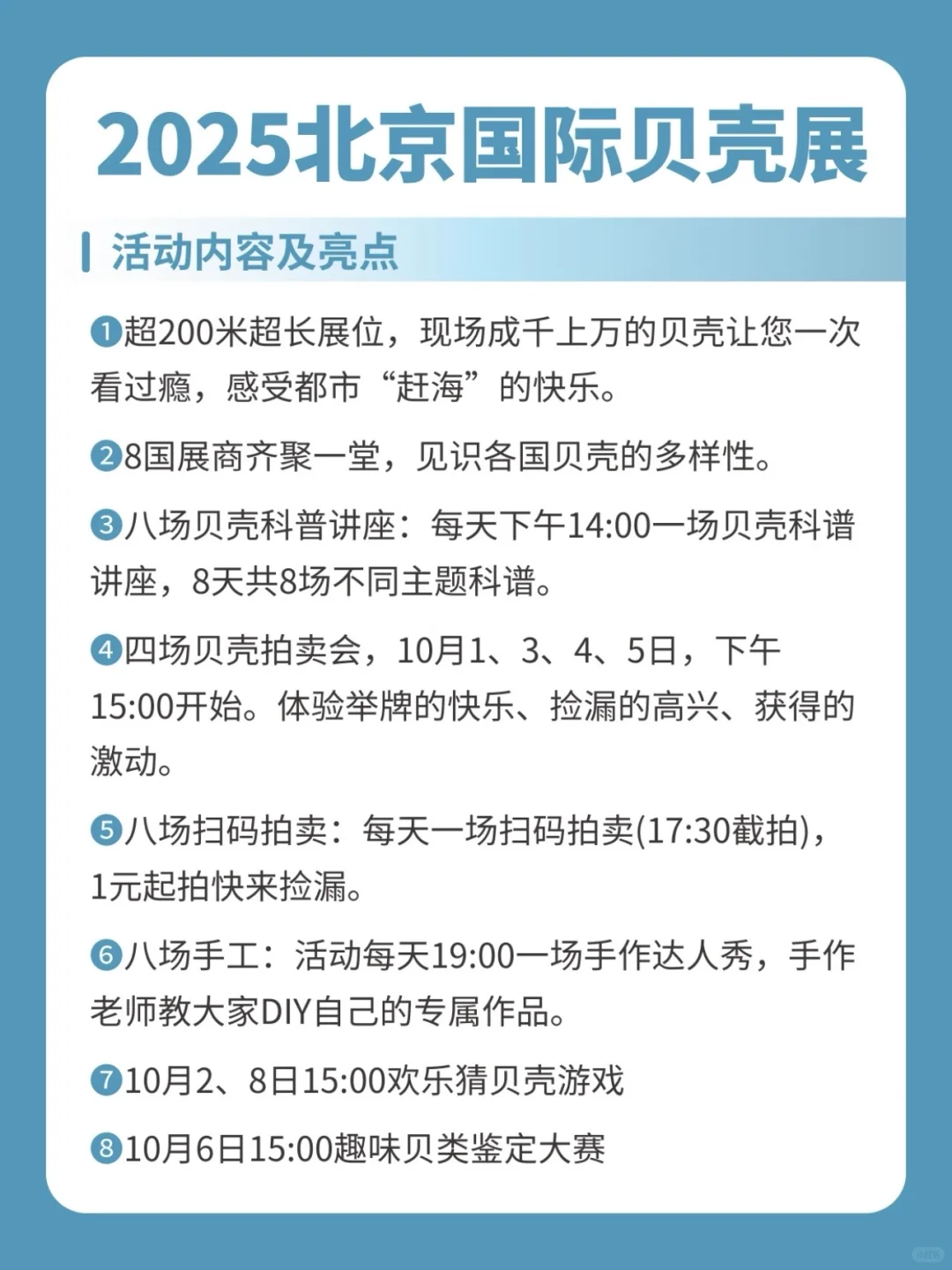 北京国庆免费逛展