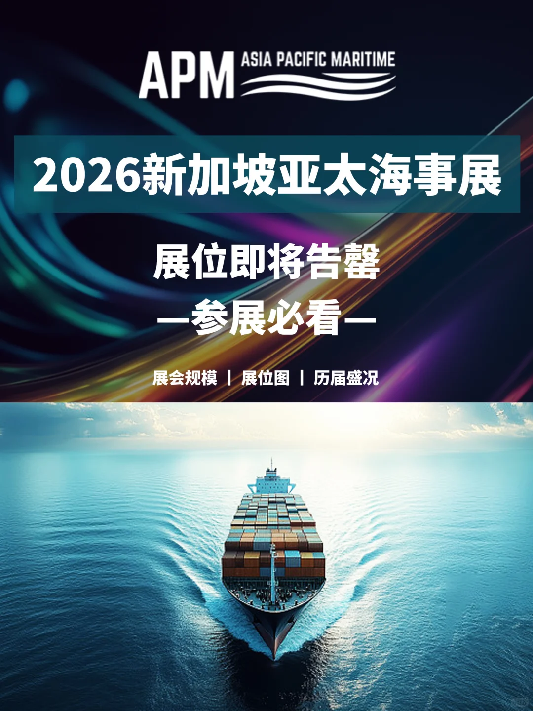?2026APM亚太国际海事展——新加坡??