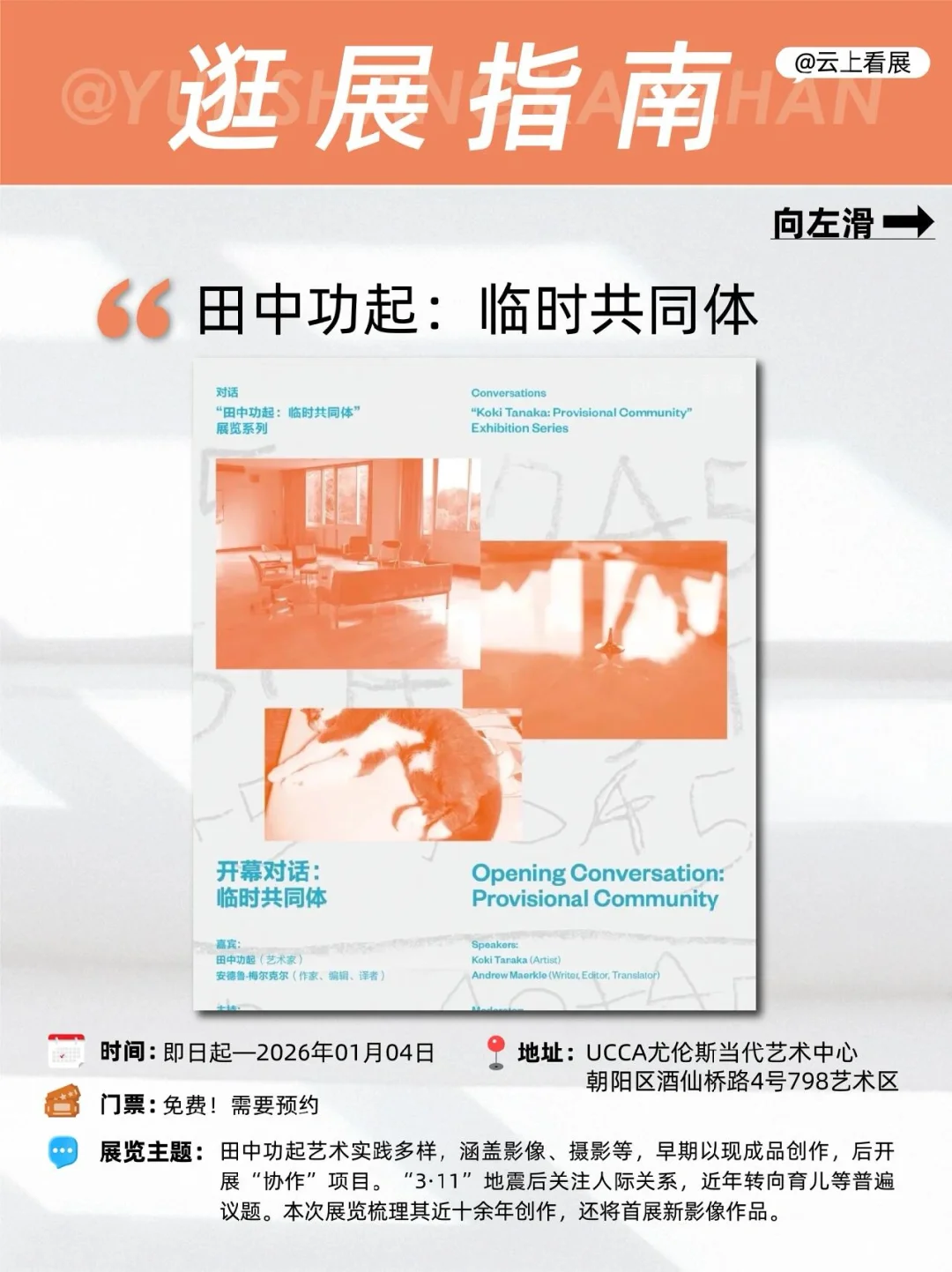 国庆节10月北京，不能错过的展览?