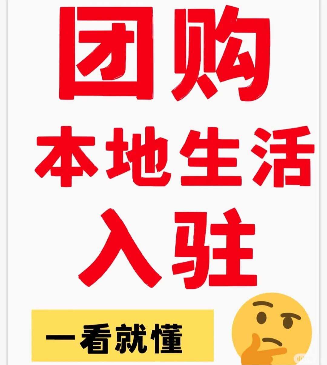 本地商家看过来，一定要开通团购！！???