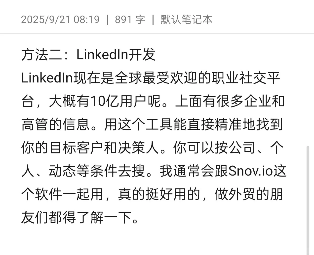 外贸客户开发的几大方法