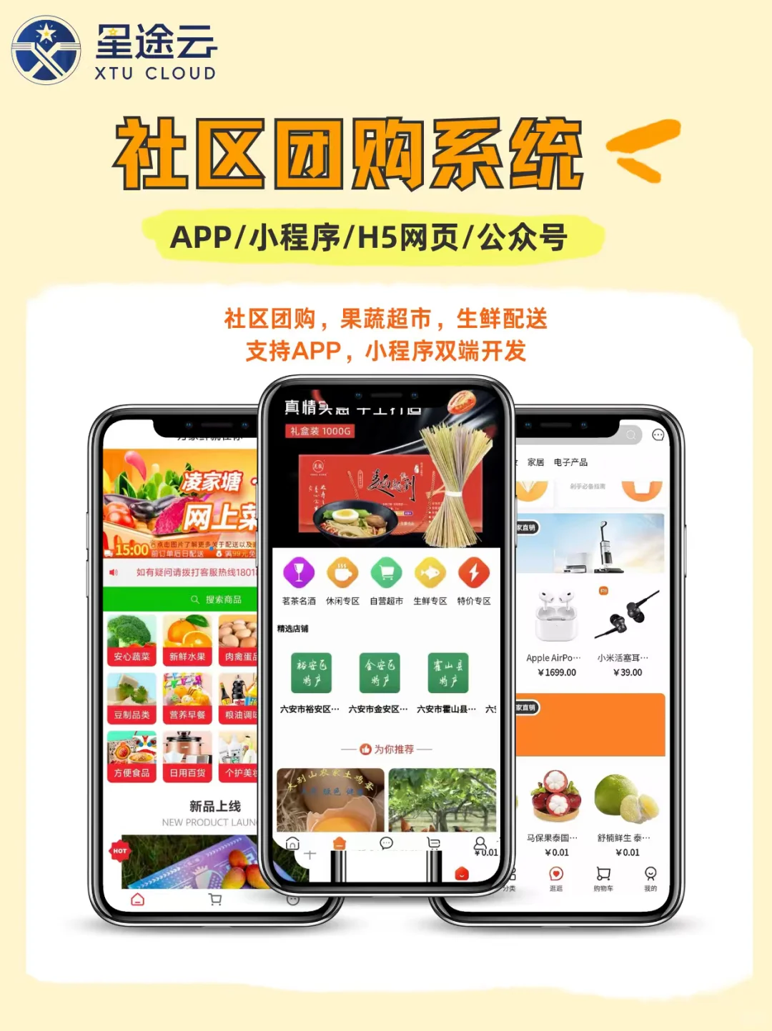 一个社区团购APP应该具备什么功能？