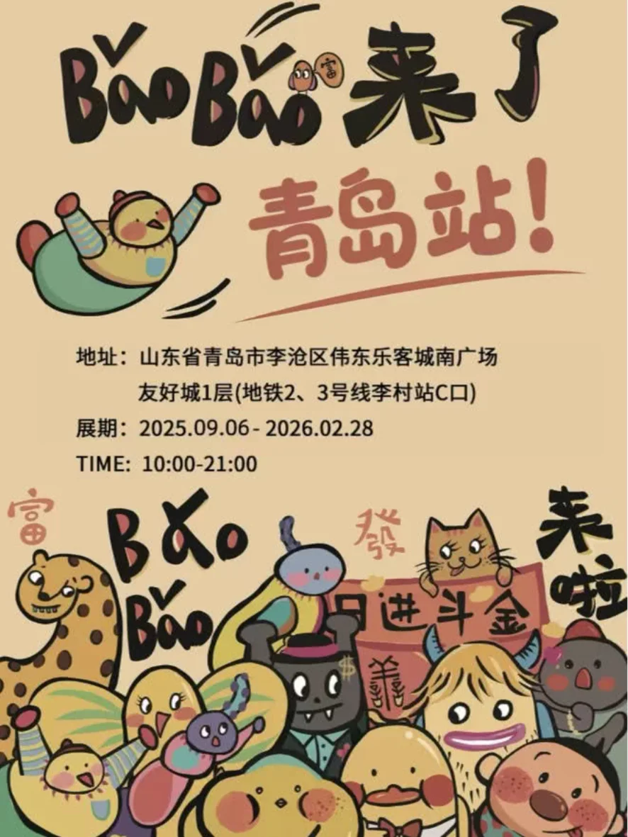 青岛10月新展攻略｜高质量必看合集?快收