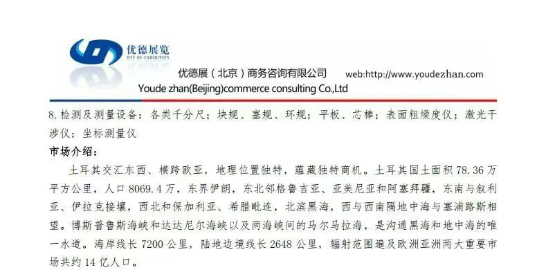 进入土耳其机床展倒计时！