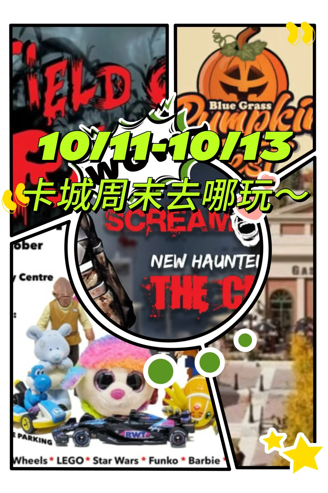 10/11-10/13卡城周末去哪玩～