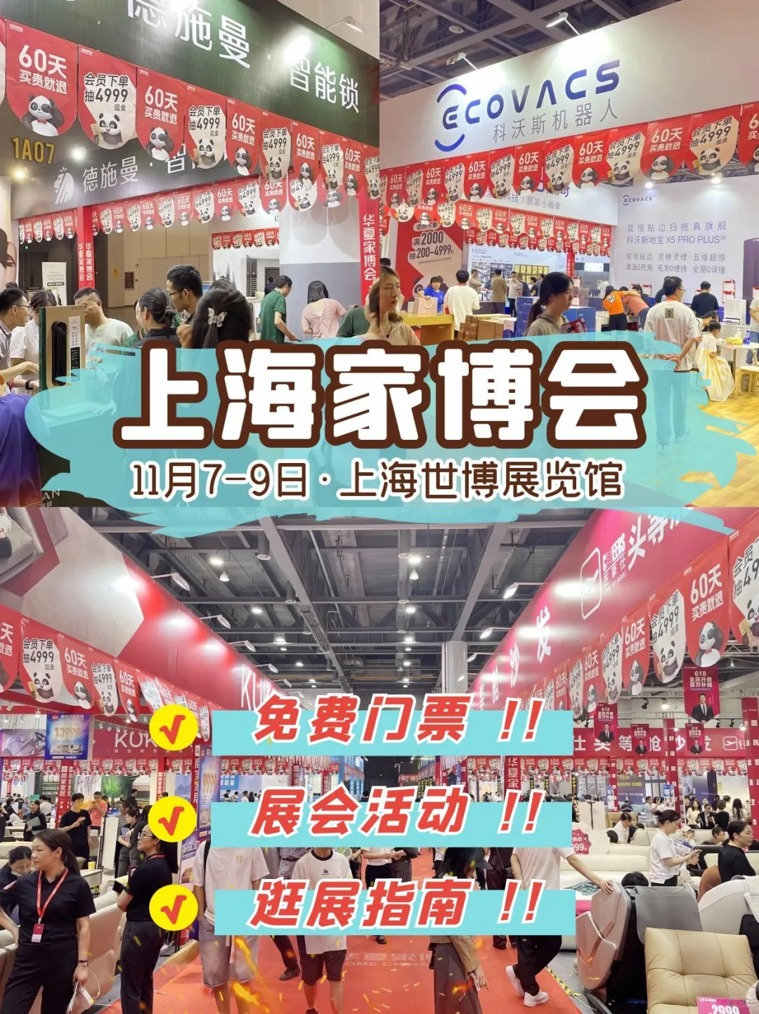 上海家博会11月7-9日开展⚠️30秒送门票⏰