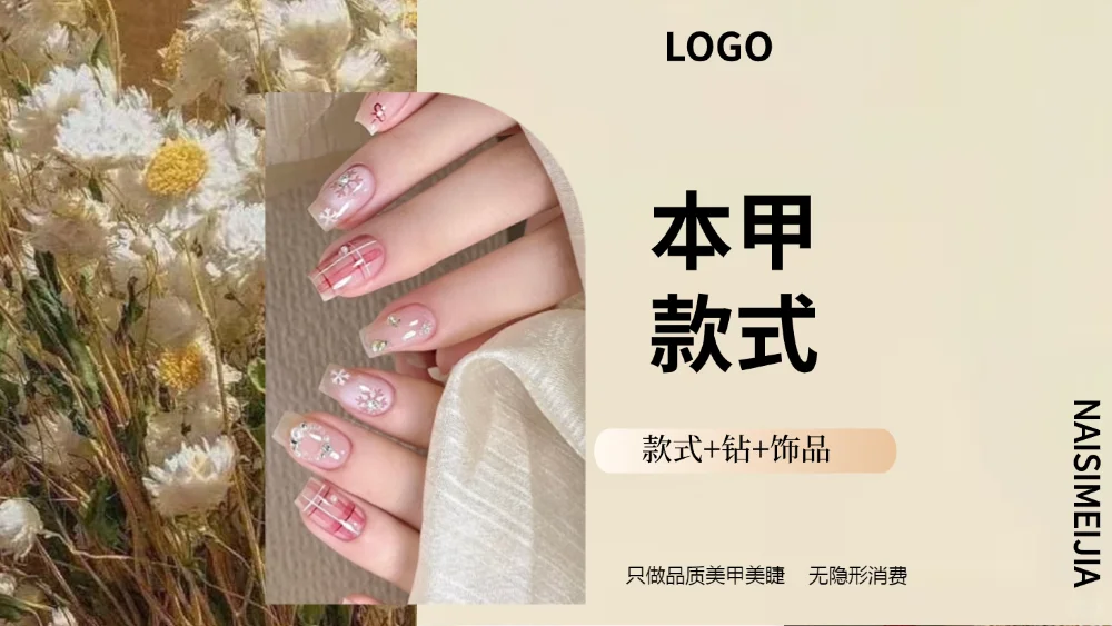 美甲美睫团购设计